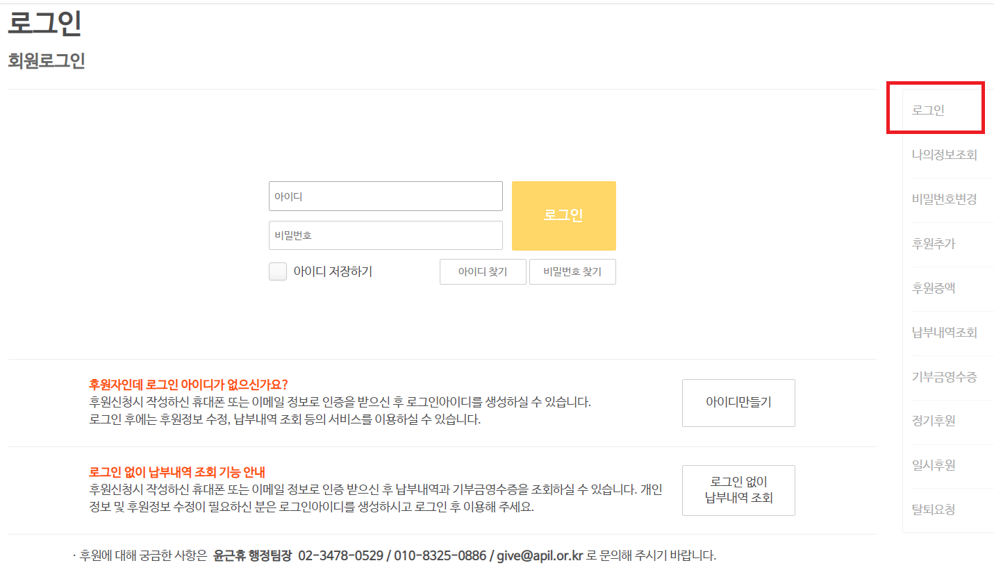 Q. 후원자인데 정보 변경(납부방법, 계좌번호, 후원금액, 전화번호, 주소 등) 혹은 본인인증을 하려면 어떻게 해야 하나요? -  공익법센터 어필